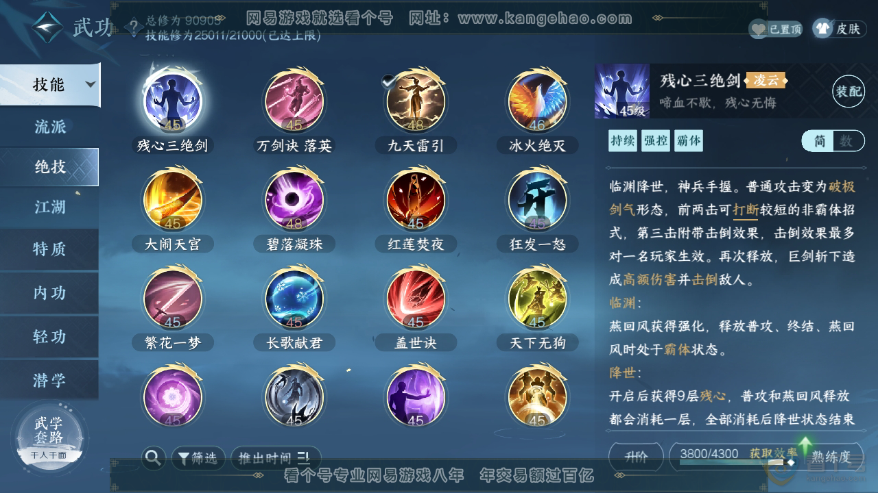 NSH39287逆水寒手游账号详情图16