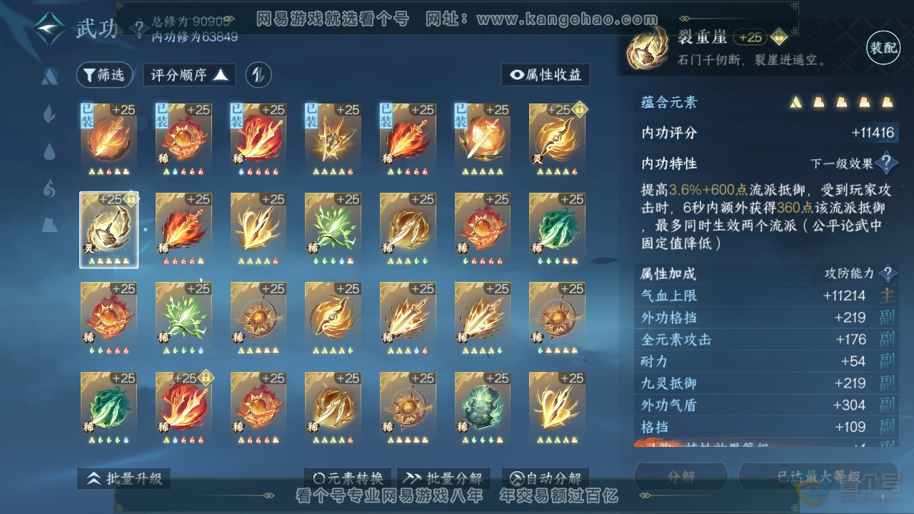 NSH39287逆水寒手游账号详情图20