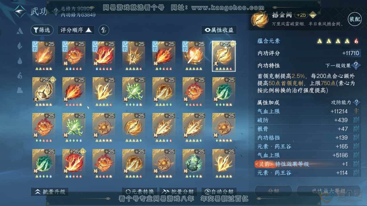 NSH39287逆水寒手游账号详情图19