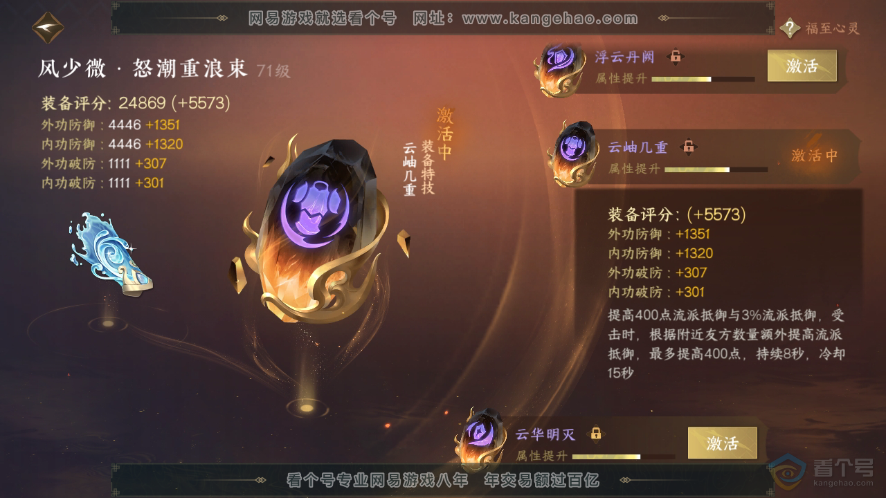 NSH39287逆水寒手游账号详情图24