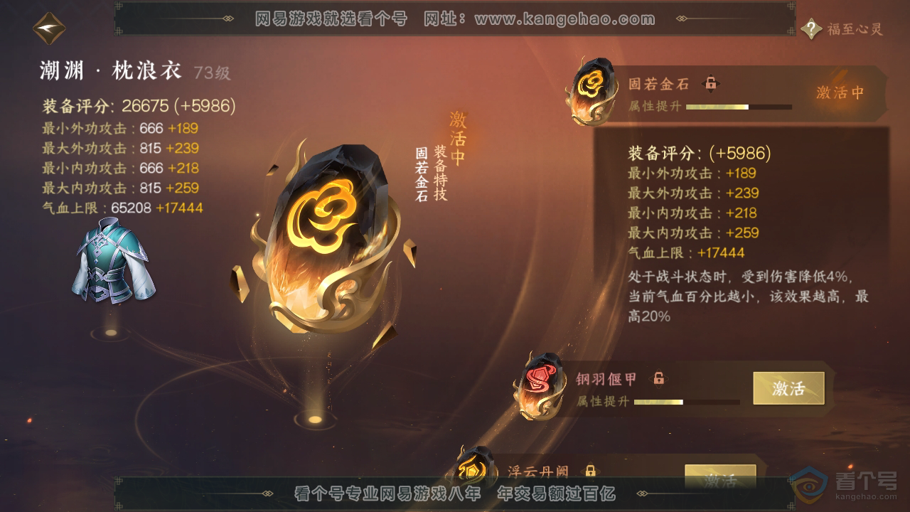 NSH39287逆水寒手游账号详情图25