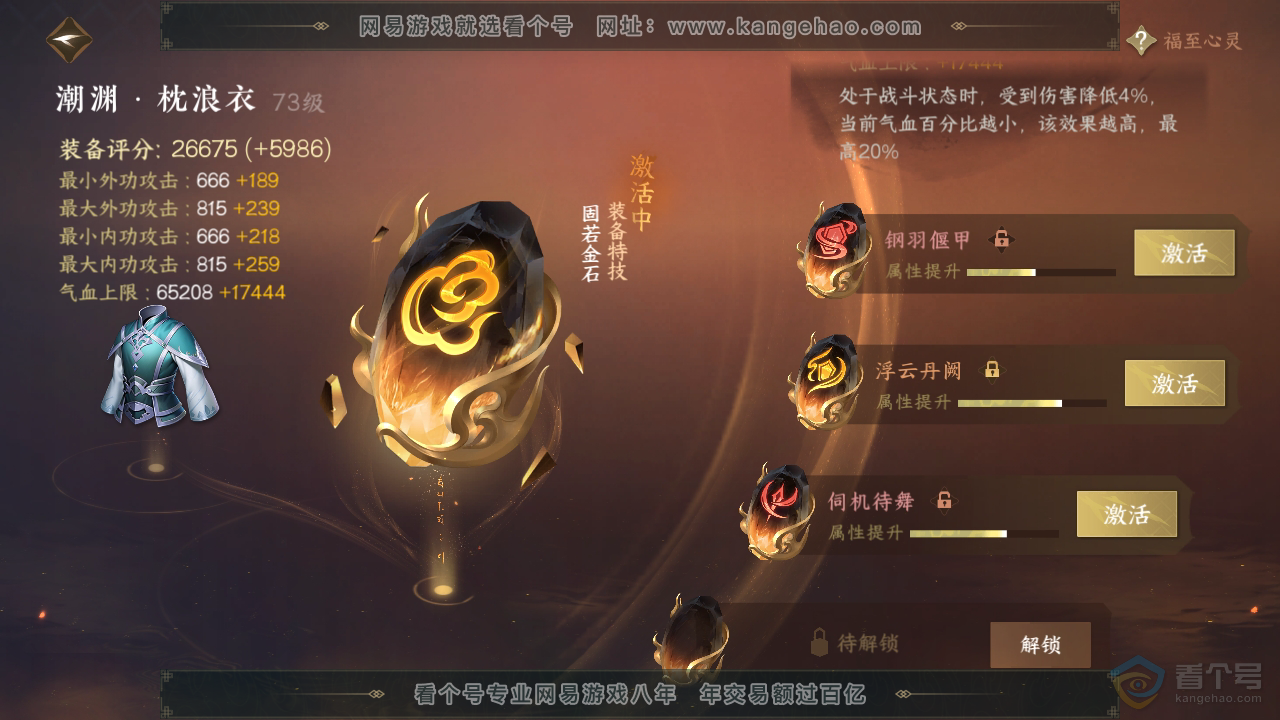 NSH39287逆水寒手游账号详情图26