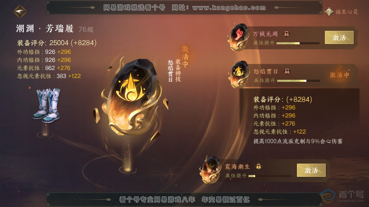 NSH39287逆水寒手游账号详情图29