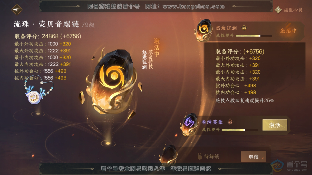 NSH39287逆水寒手游账号详情图32