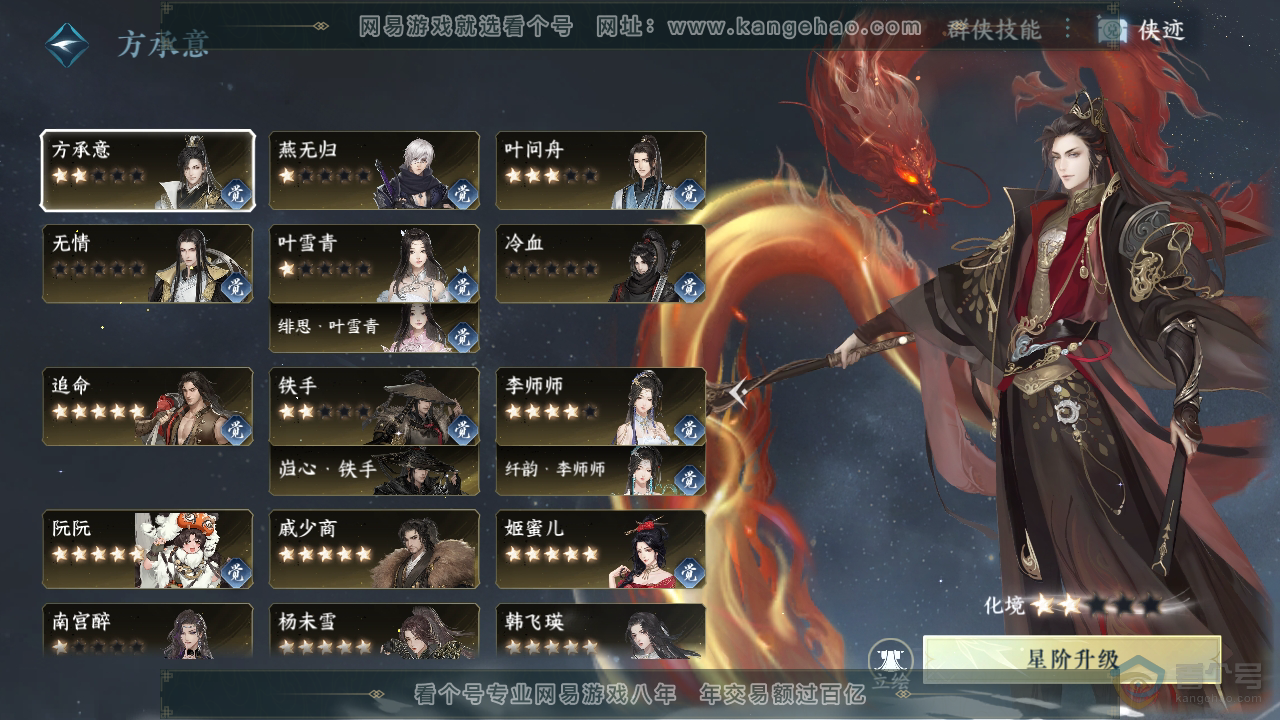 NSH39287逆水寒手游账号详情图33