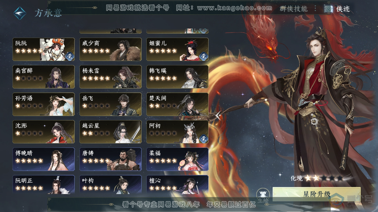 NSH39287逆水寒手游账号详情图34
