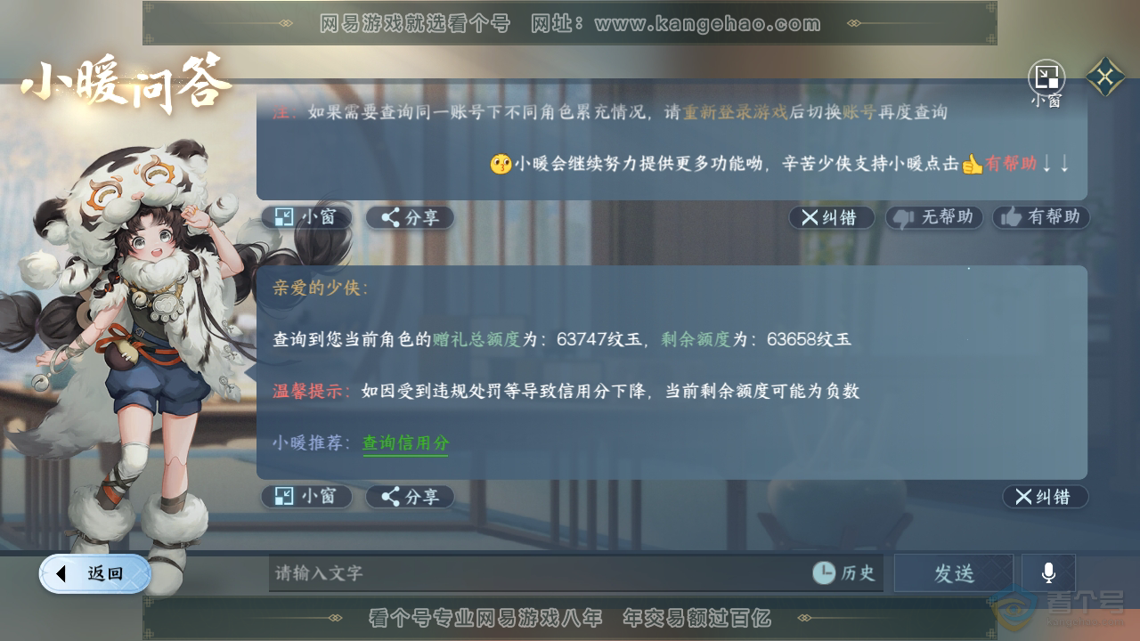 NSH39287逆水寒手游账号详情图38