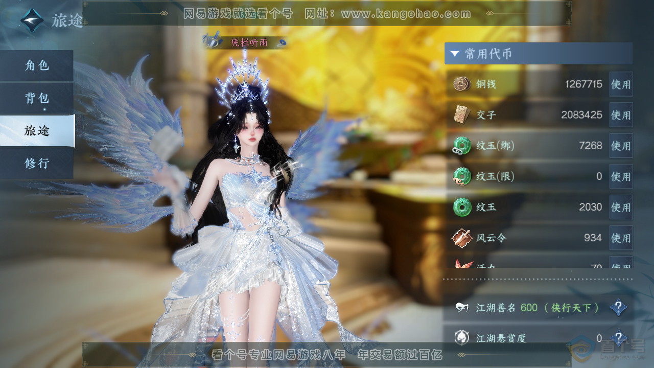 NSH39289逆水寒手游账号详情图5
