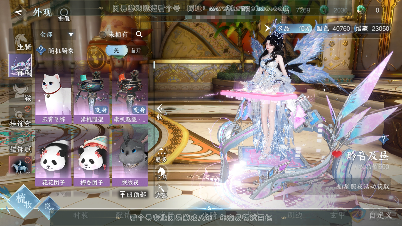 NSH39289逆水寒手游账号详情图14