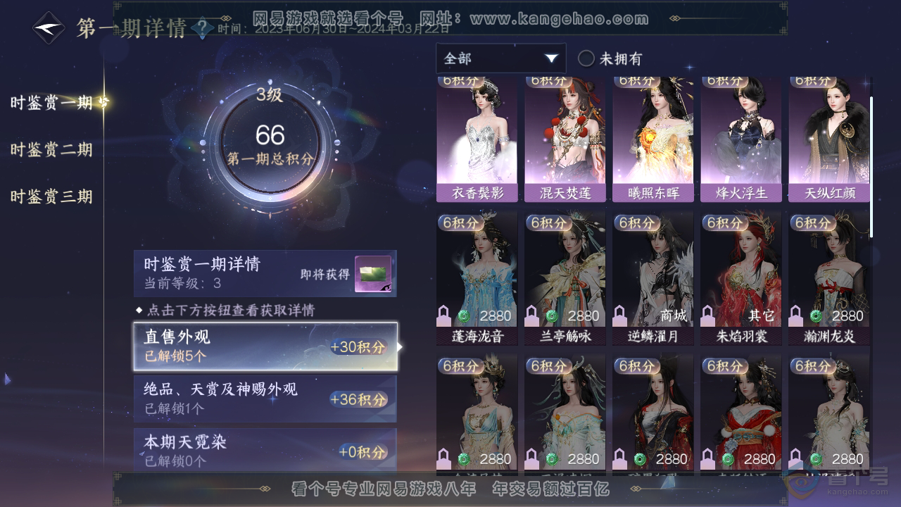 NSH39289逆水寒手游账号详情图18