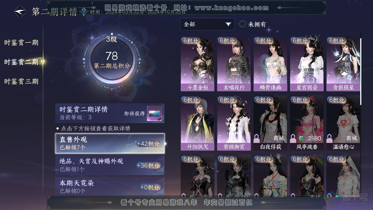 NSH39289逆水寒手游账号详情图19