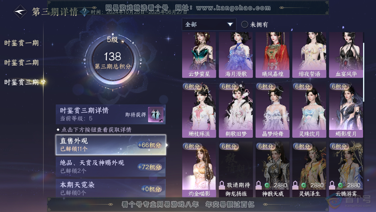 NSH39289逆水寒手游账号详情图20