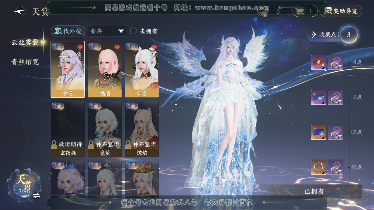 NSH39289逆水寒手游账号详情图21