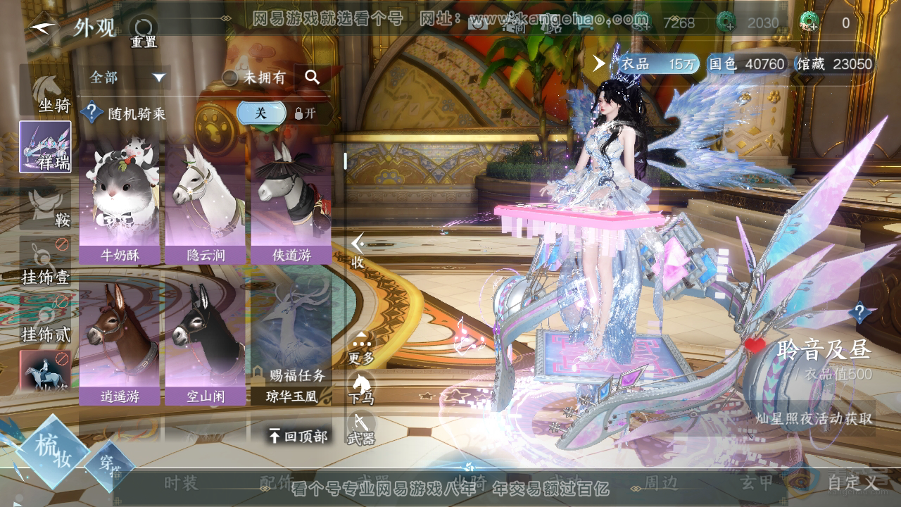 NSH39289逆水寒手游账号详情图15