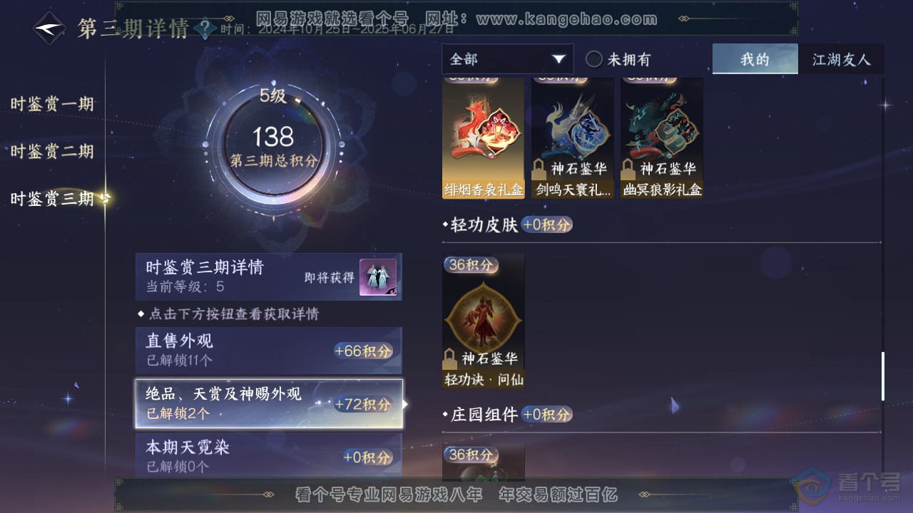 NSH39289逆水寒手游账号详情图22
