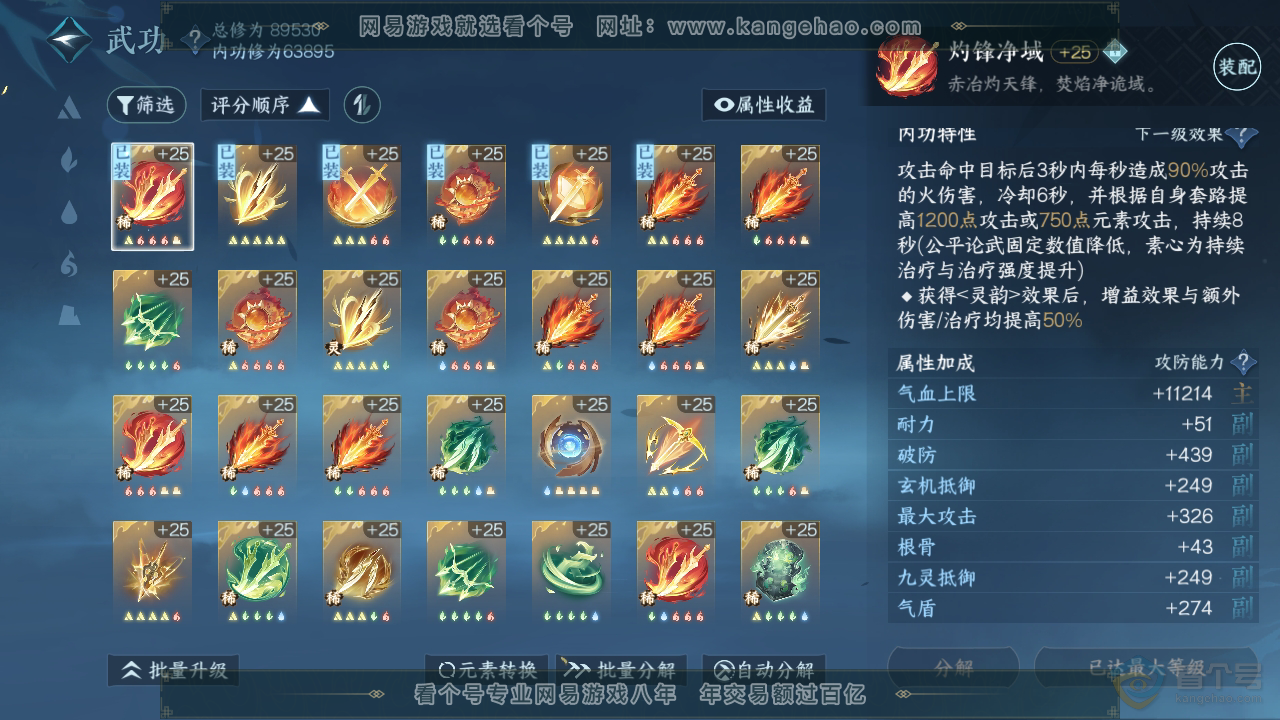 NSH39289逆水寒手游账号详情图27