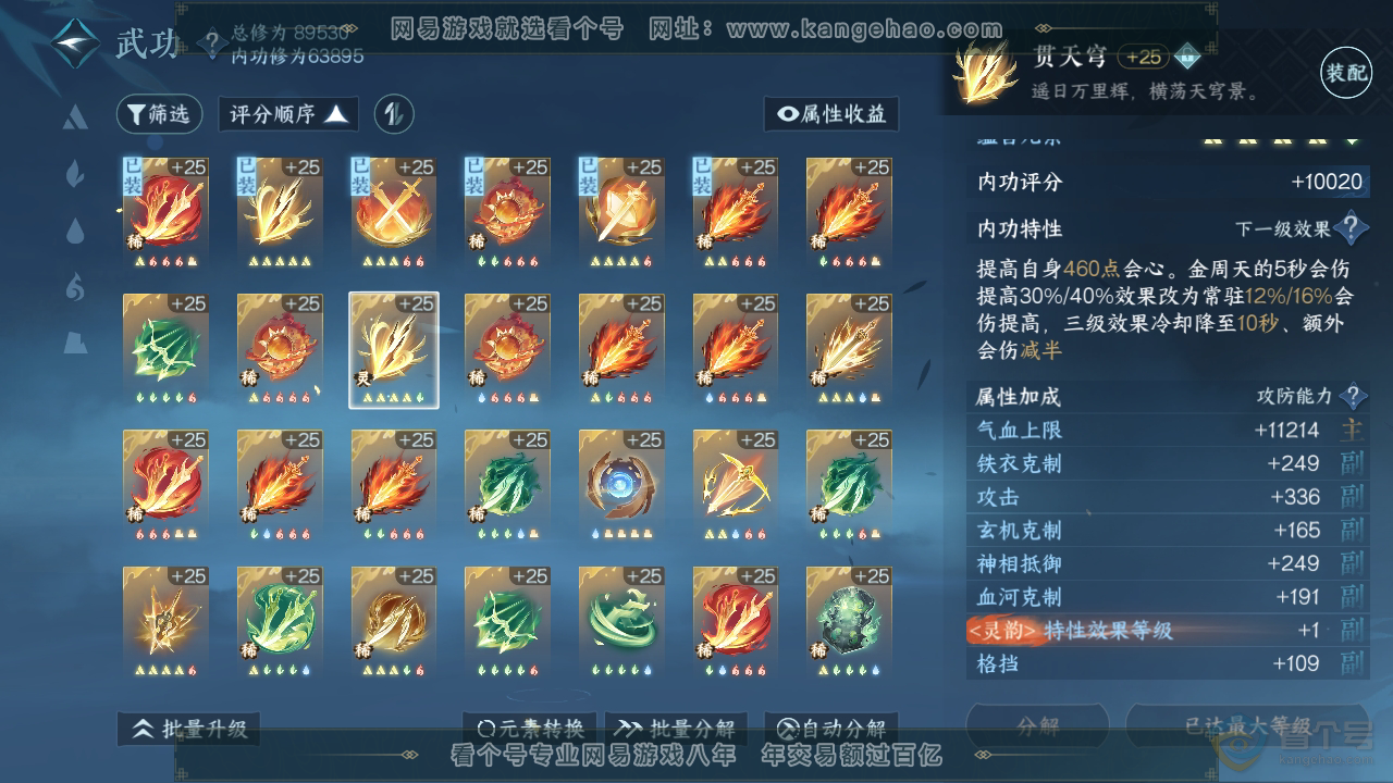 NSH39289逆水寒手游账号详情图26