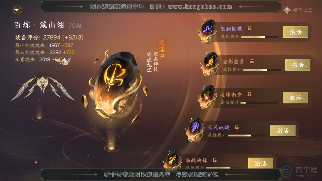 NSH39289逆水寒手游账号详情图29