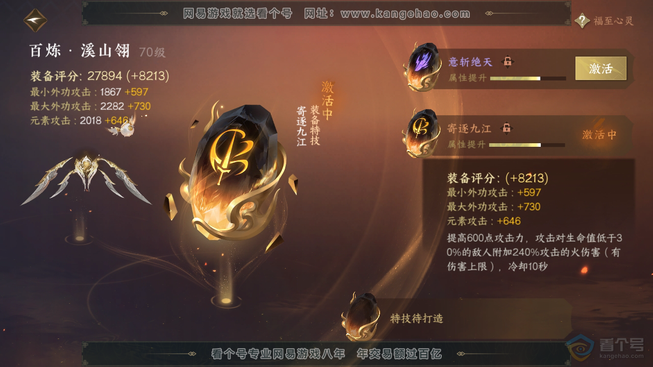 NSH39289逆水寒手游账号详情图30