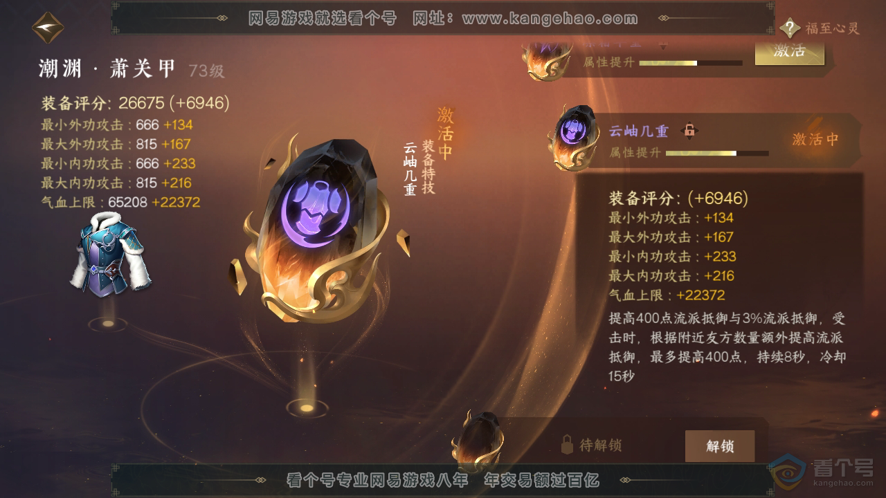 NSH39289逆水寒手游账号详情图34