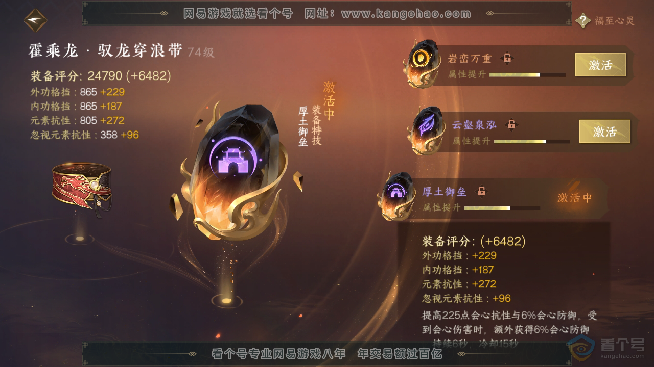 NSH39289逆水寒手游账号详情图35