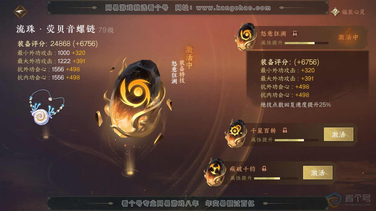 NSH39289逆水寒手游账号详情图38