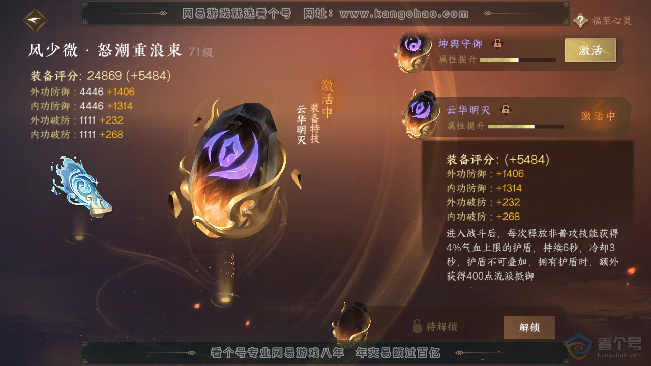 NSH39289逆水寒手游账号详情图32