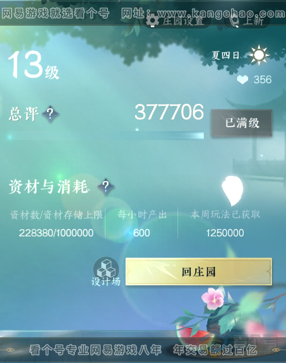 NSH39289逆水寒手游账号详情图40