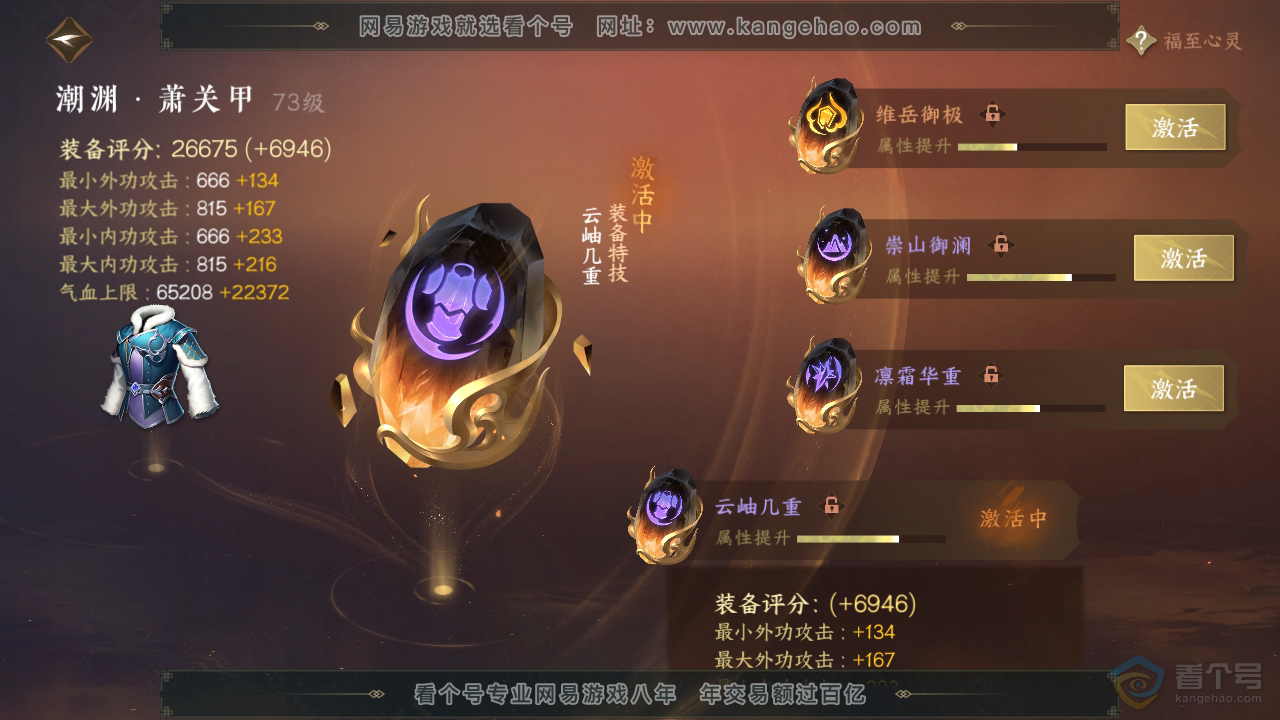 NSH39289逆水寒手游账号详情图33