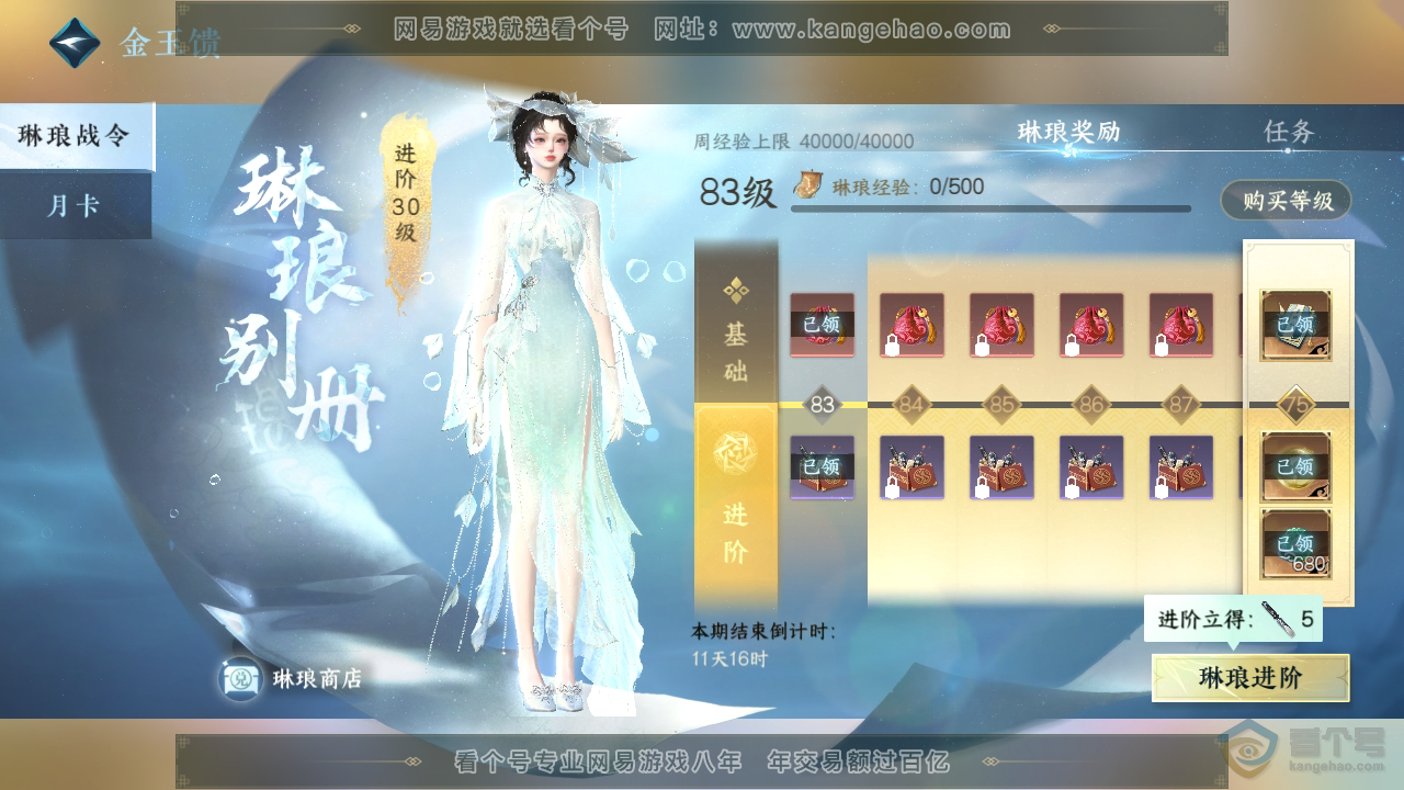 NSH39289逆水寒手游账号详情图41