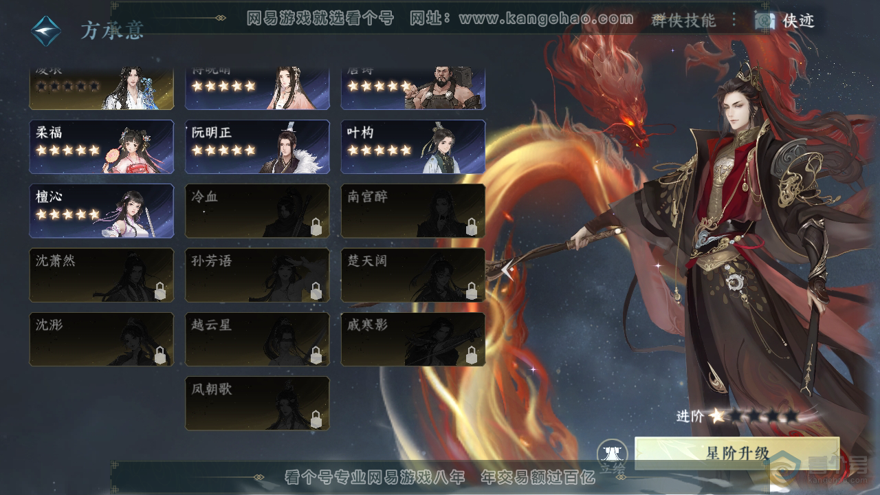 NSH39289逆水寒手游账号详情图44