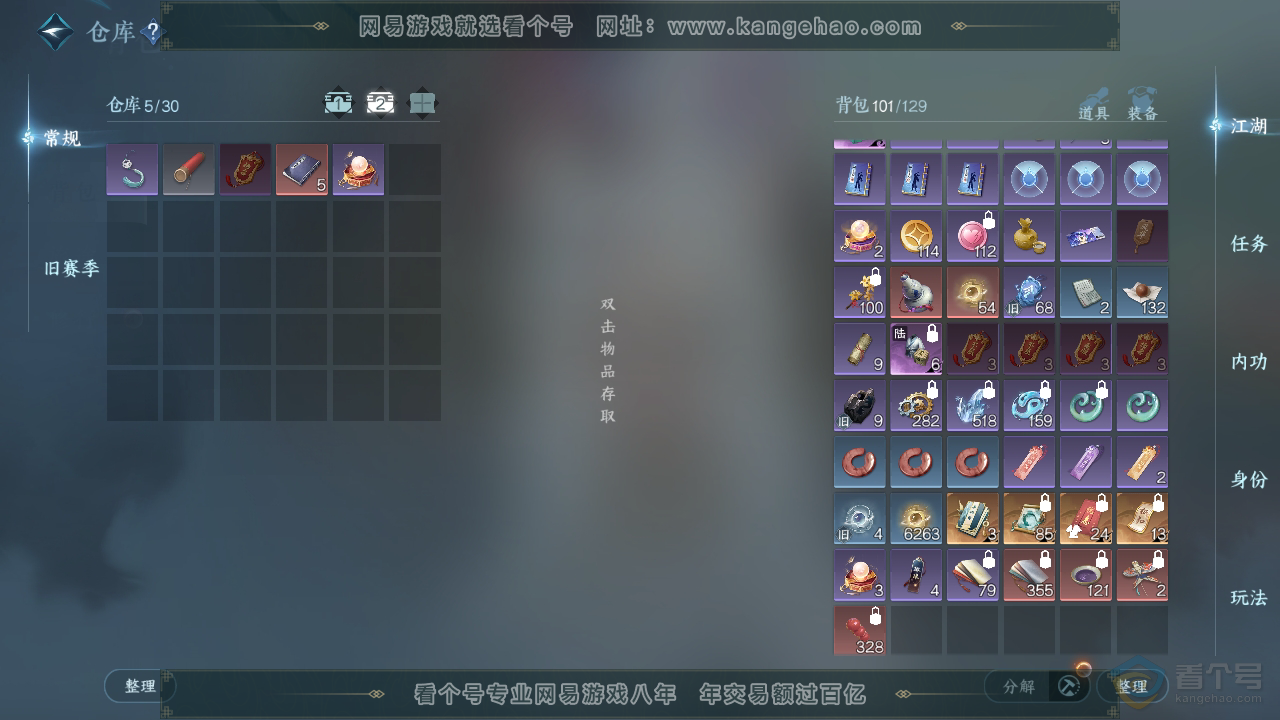 NSH39290逆水寒手游账号详情图3