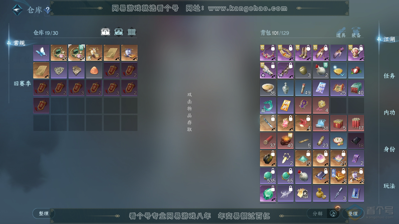 NSH39290逆水寒手游账号详情图2