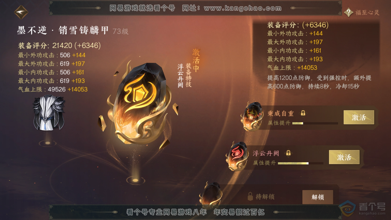 NSH39290逆水寒手游账号详情图16