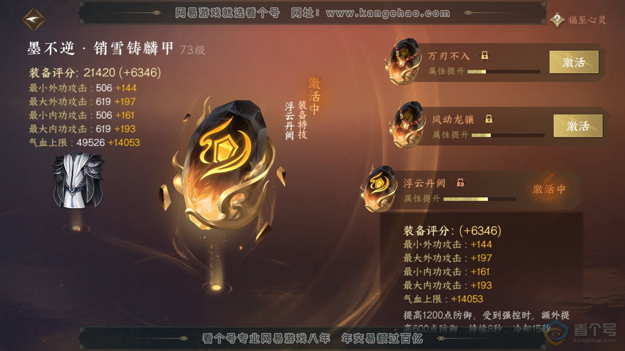 NSH39290逆水寒手游账号详情图15