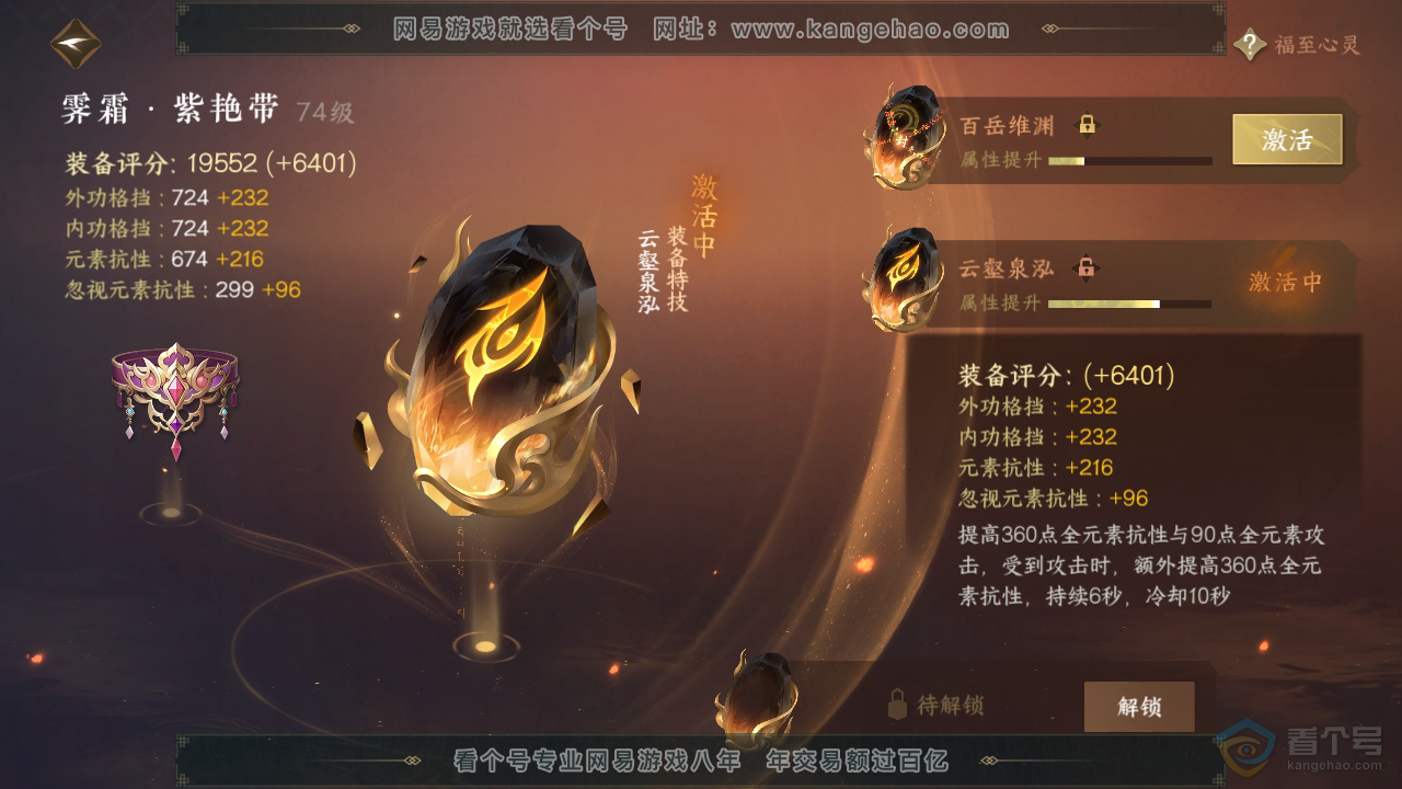 NSH39290逆水寒手游账号详情图17