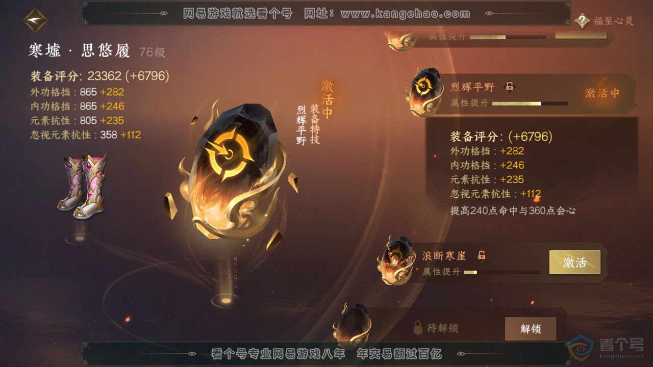 NSH39290逆水寒手游账号详情图19