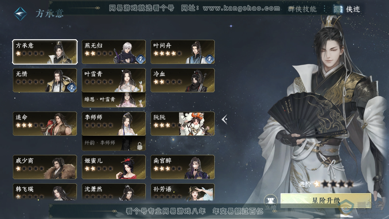 NSH39290逆水寒手游账号详情图22
