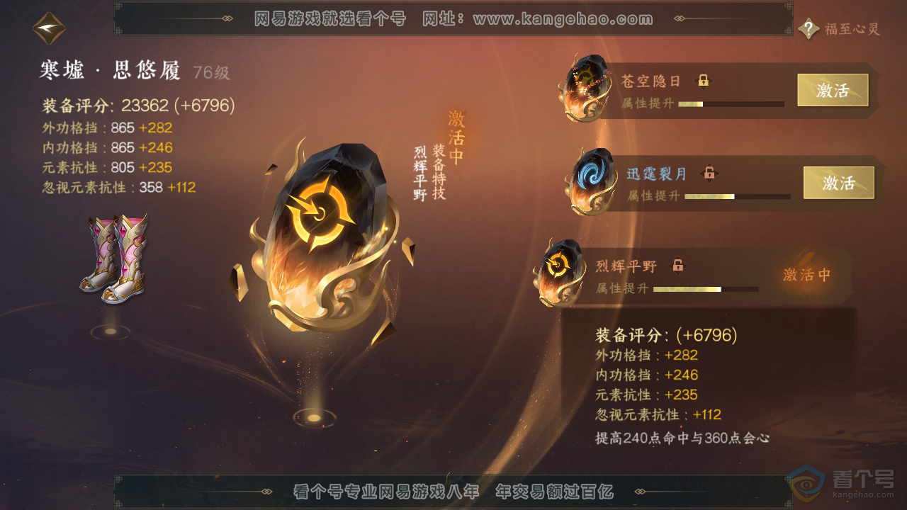NSH39290逆水寒手游账号详情图18