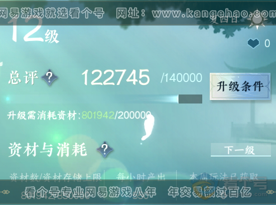NSH39290逆水寒手游账号详情图24