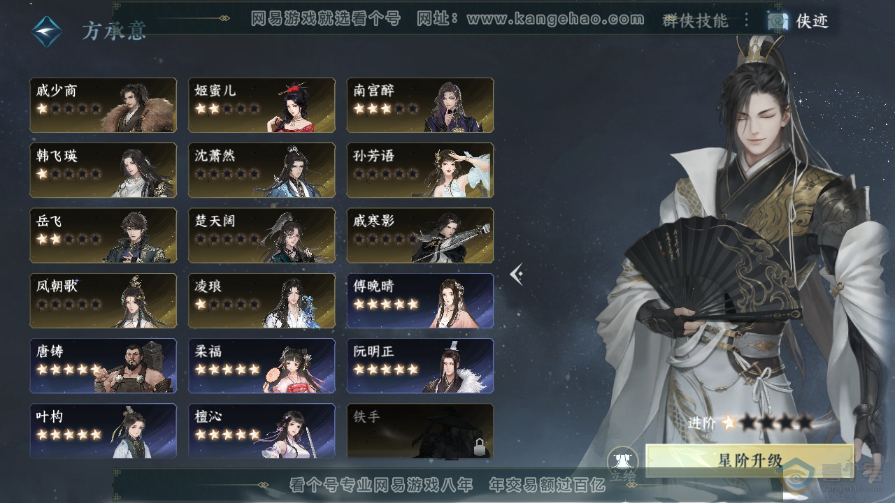 NSH39290逆水寒手游账号详情图23