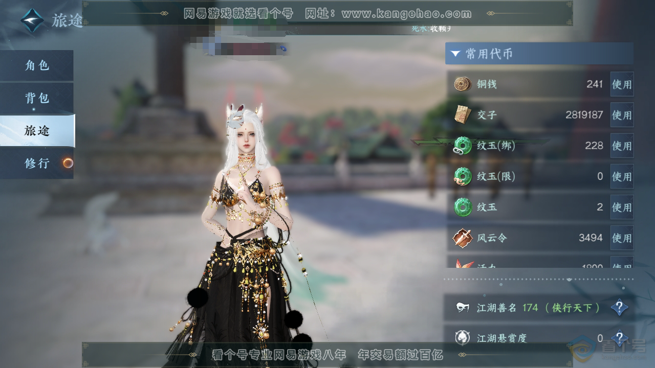 NSH39290逆水寒手游账号详情图4