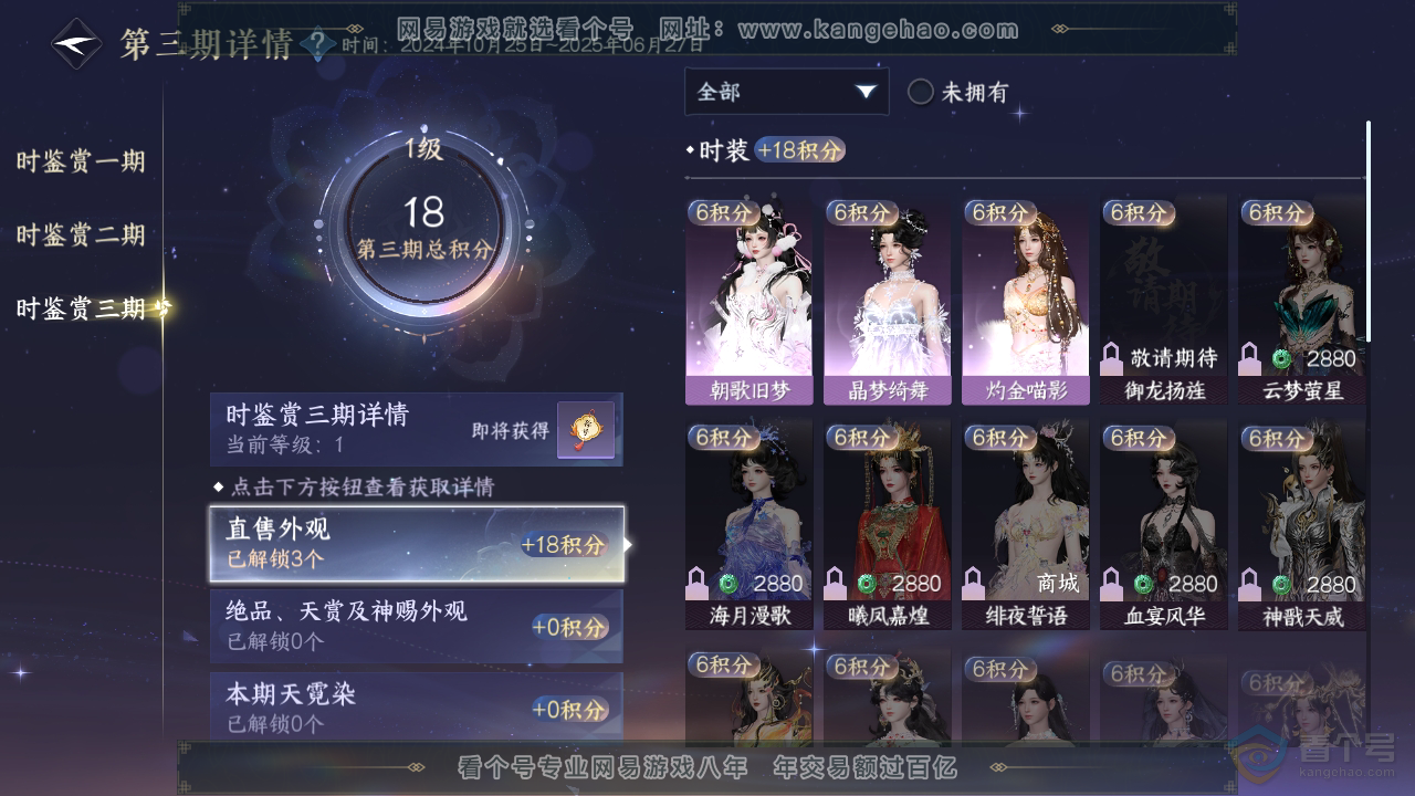 NSH39290逆水寒手游账号详情图7