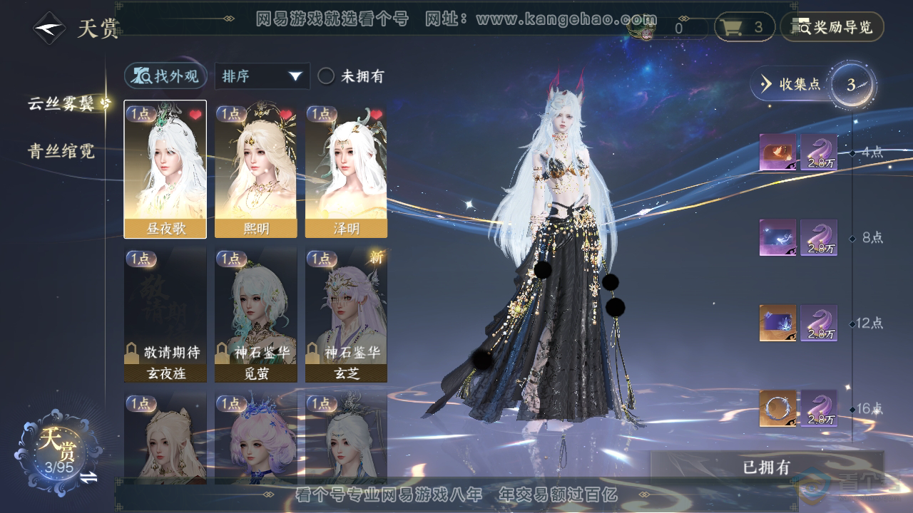 NSH39290逆水寒手游账号详情图5