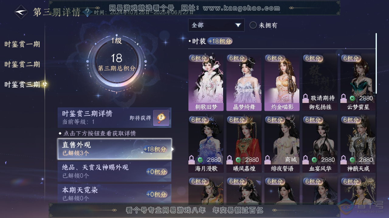 NSH39290逆水寒手游账号详情图8