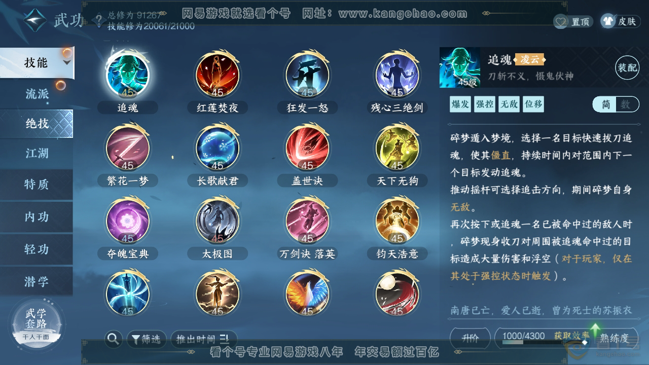 NSH39290逆水寒手游账号详情图9