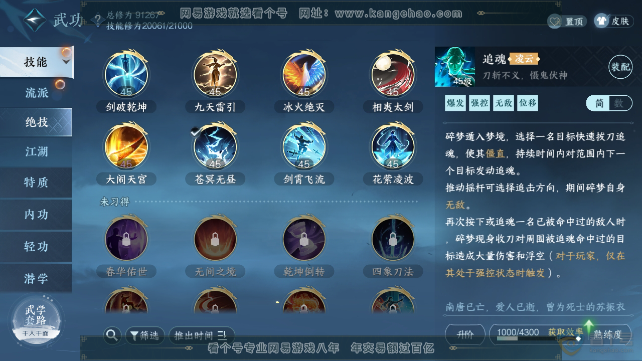 NSH39290逆水寒手游账号详情图10