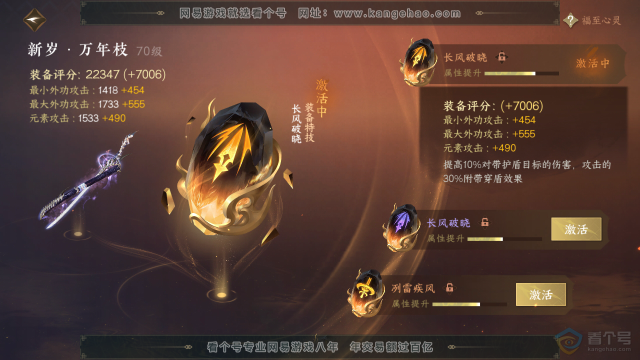 NSH39290逆水寒手游账号详情图12