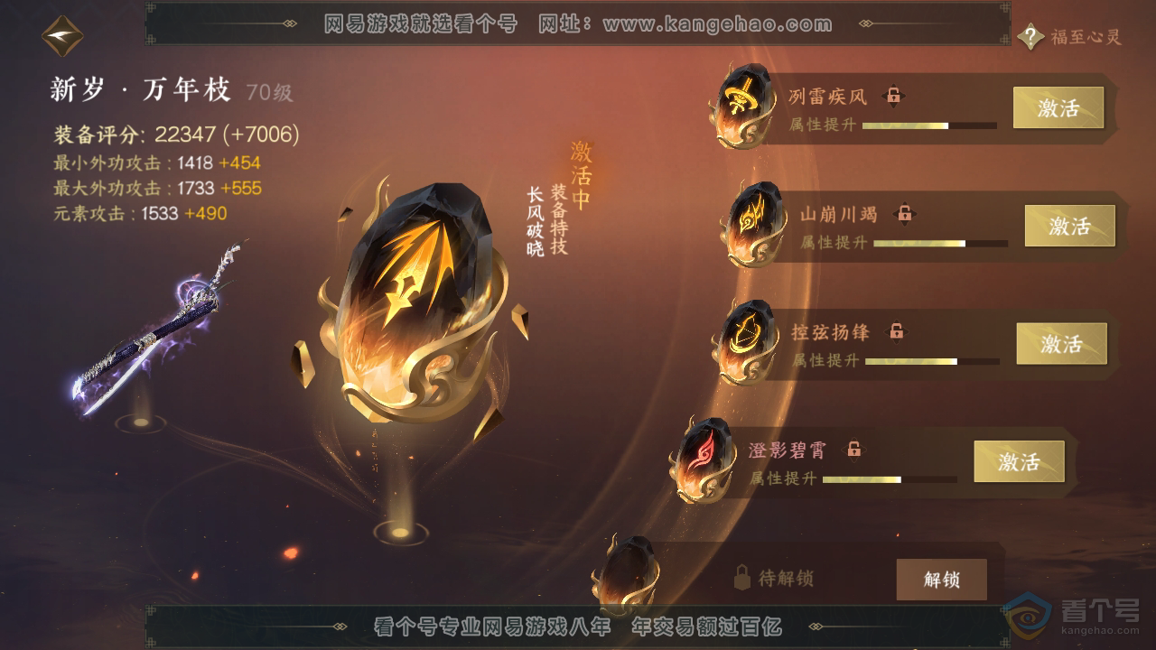 NSH39290逆水寒手游账号详情图13