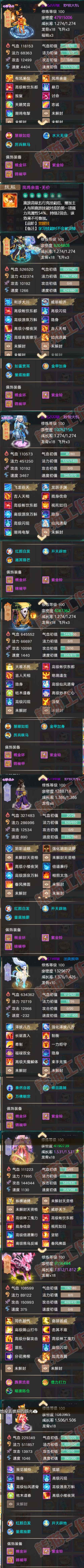 08865大话西游账号详情图5
